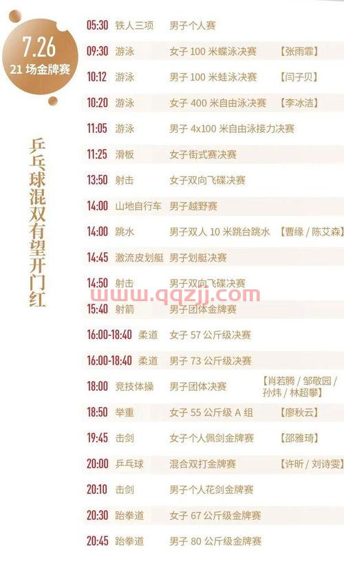 8月5号中国队赛程视频（8月5号中国队赛程视频播放）