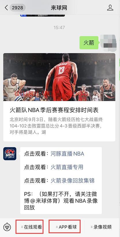 火箭vs湖人赛事（火箭vs湖人2020g2）
