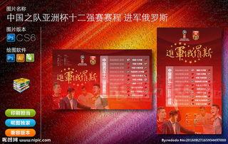 中国队五十强赛程图片大全（中国队队）