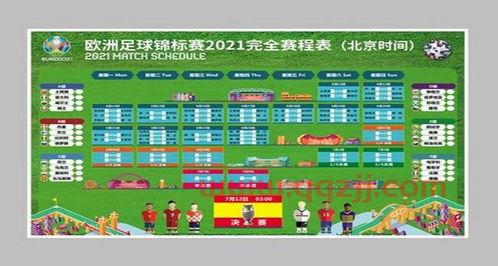 2021年胜负彩赛程表（2021年胜负彩5月赛程）