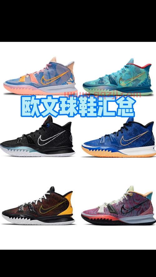 欧文球鞋是欧文出的吗（欧文球鞋是哪个欧文）