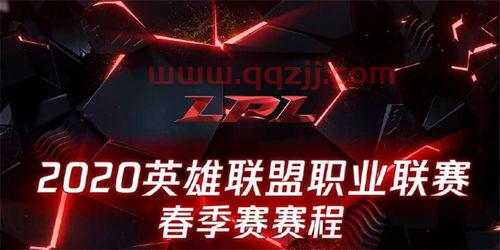 季中赛2020
