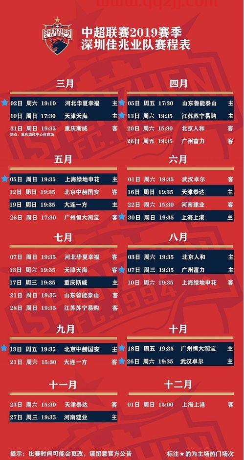中超联赛赛程直播回放在哪看