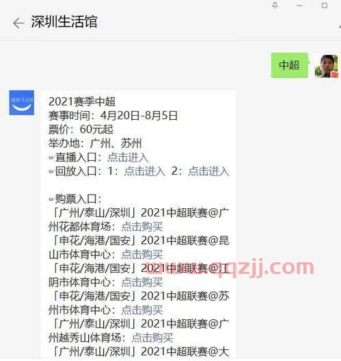 中超联赛2021赛程回放直播在那看