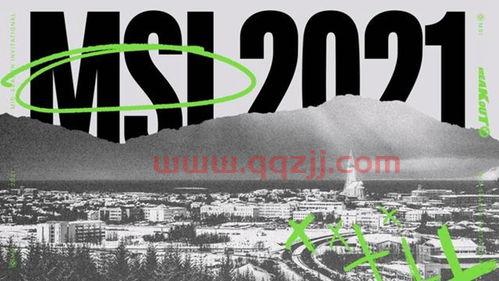 2021msi直播回放