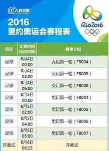 赛程奥运会