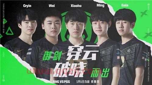 rng获得msi季中赛*