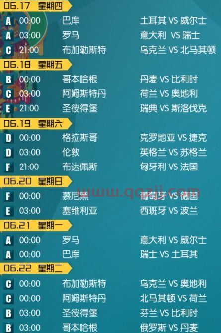 欧洲杯赛程2021直播电视频道播出
