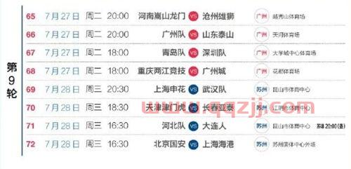 2021中超联赛*赛程表