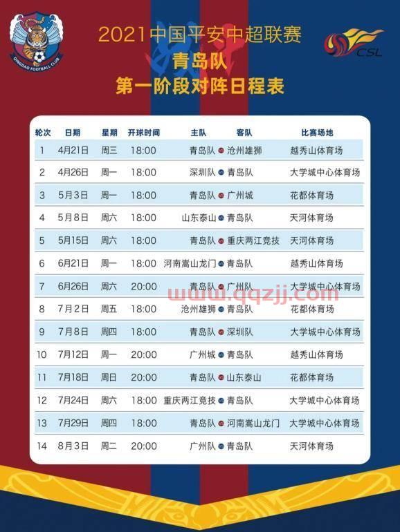 2021中超完整赛程