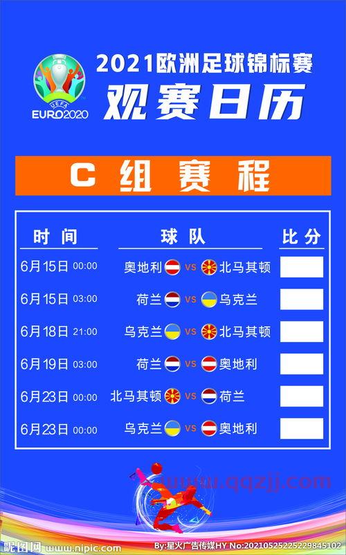 2021年足球欧洲杯时间表