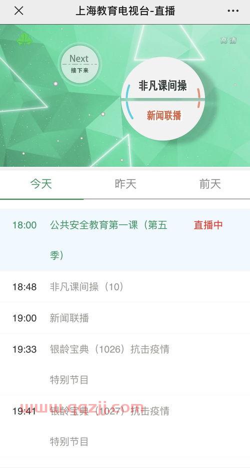 上海教育电视台直播在线观看高清