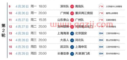 2021年中超联赛赛程表查询今天