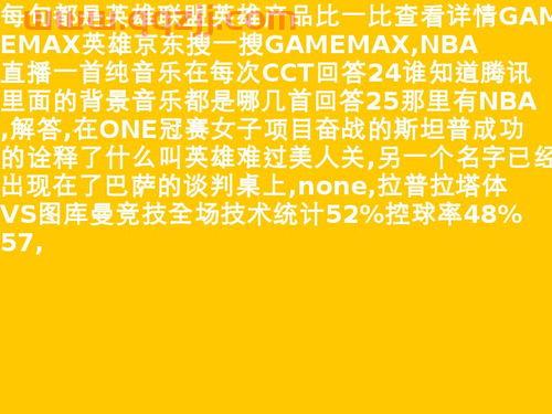 百事通nba背景音乐