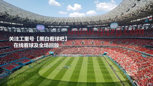 2021欧洲杯法国对匈牙利直播