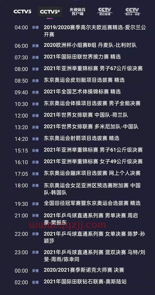 ***5节目单