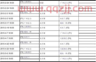2015亚冠淘汰赛赛程