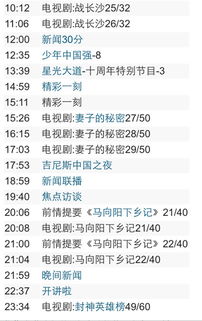 中央一台节目表