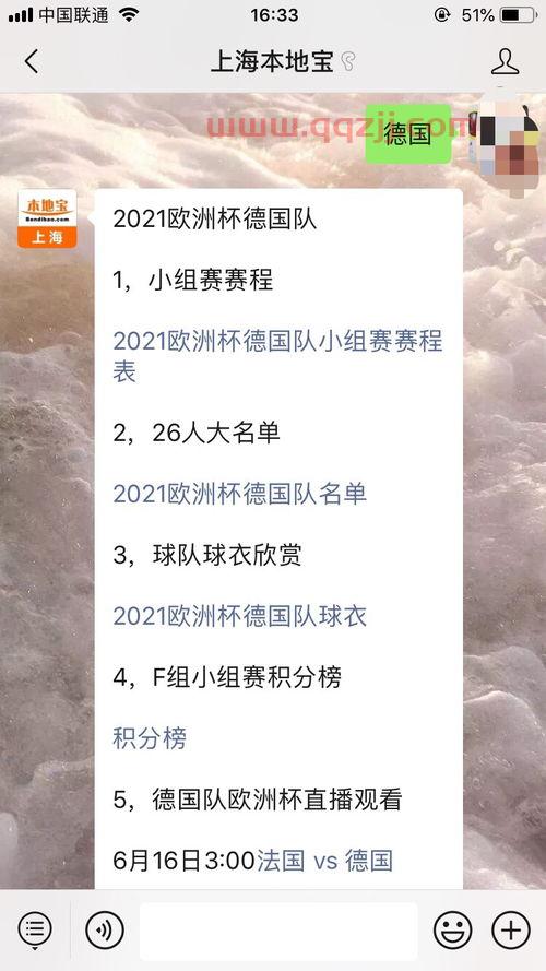 2021欧洲杯德国队赛程结果今天