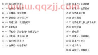 今天***6套节目表