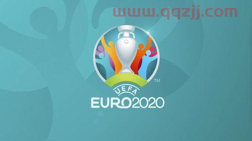 2021年欧洲杯主办国家