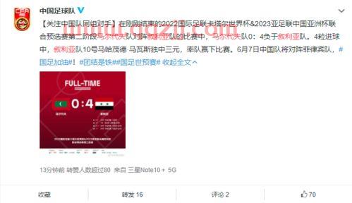 中国叙利亚比分
