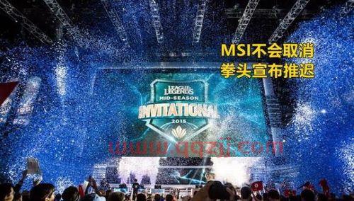 msi总决赛地点