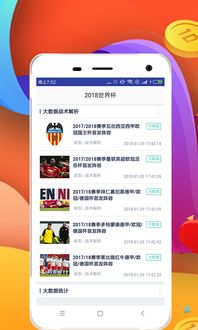 直播世界杯app