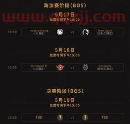 msi淘汰赛时间