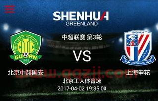 今天中超联赛直播时间和地点北京