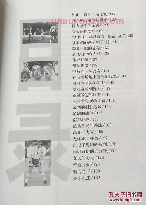 足球怪史