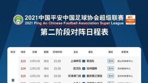 中超泰山赛程2022第二阶段赛程表