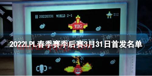 2022春季赛lpl赛程直播