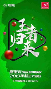 哪个平台直播斯诺克