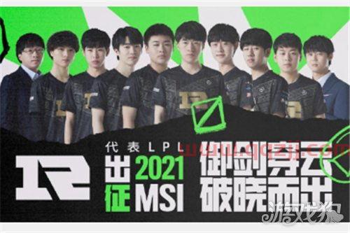 msi季中赛2021分组赛程