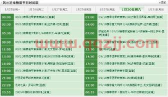 风云足球频道节目表