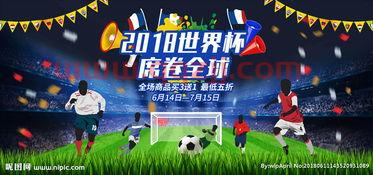 决战世界杯