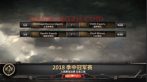 2018msi季中*赛决赛地点