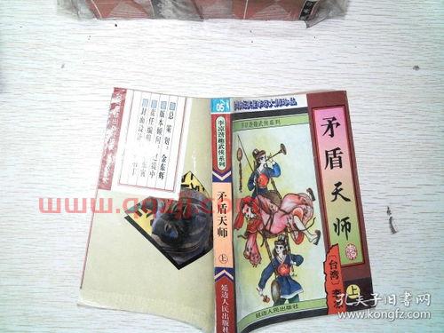 矛盾天师
