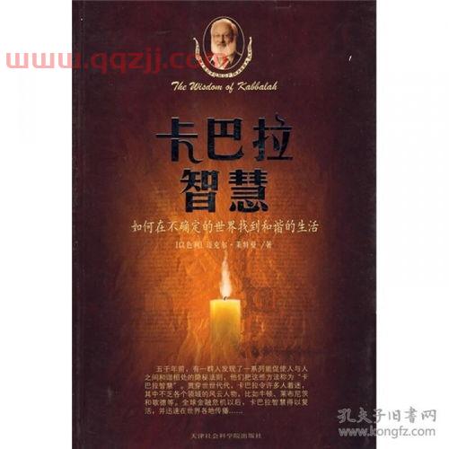 卡巴拉