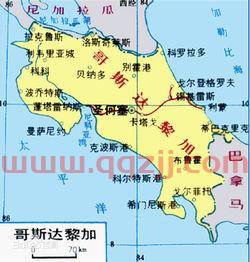 哥斯达黎加是哪个国家