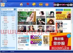 新浪视频直播间