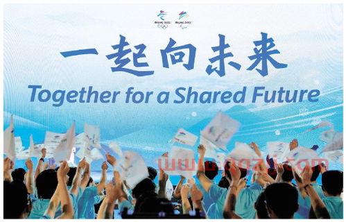 北京冬残奥会的主题口号是什么