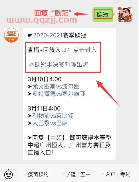 2021欧冠半决赛赛程直播