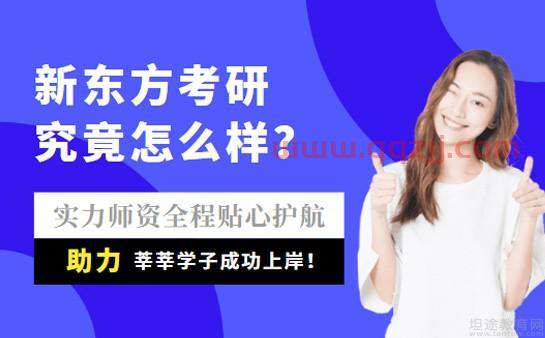 新东方考研机构收费标准
