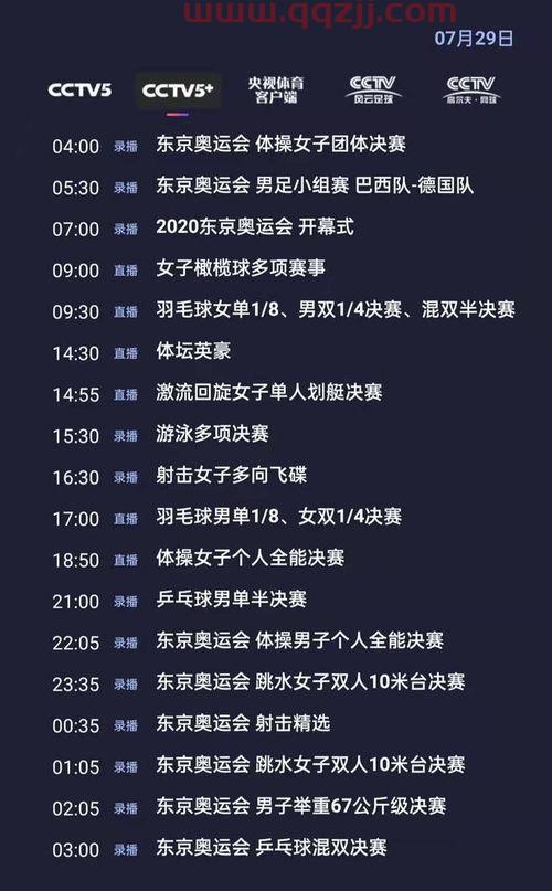 ***5今日节目单
