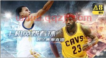 nba在线直播视频直播
