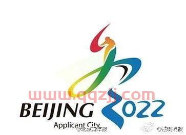 北京申办2022年冬奥会