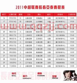 长春亚泰赛程