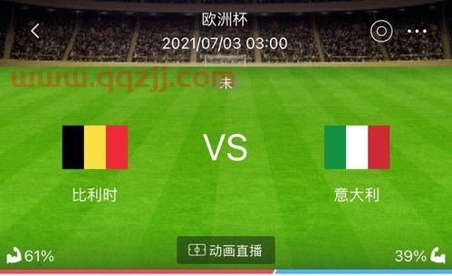 欧洲杯足球赛事时间表2021
